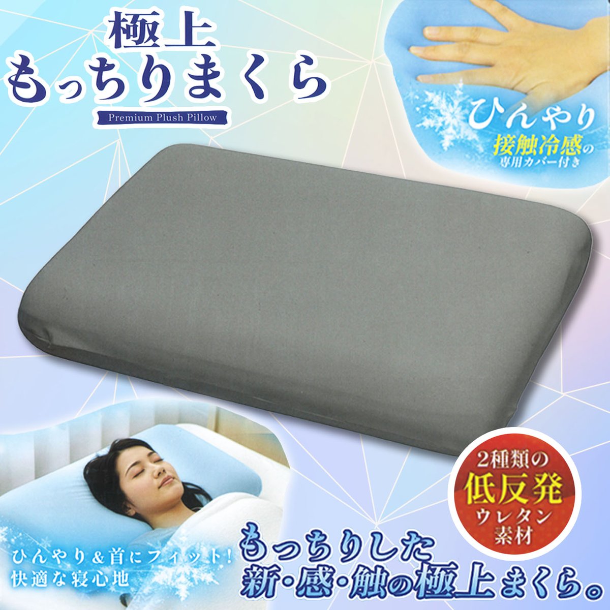 景品情報】『極上もっちりまくら2』を投入しました！ もっちりとした新