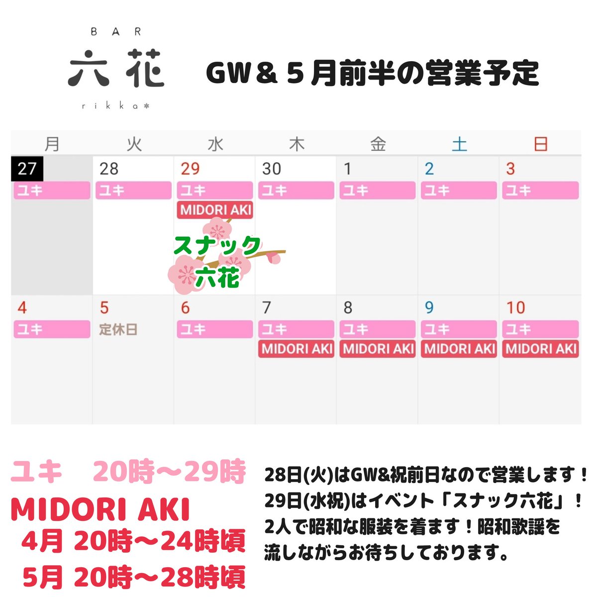 BAR六花 tweet media