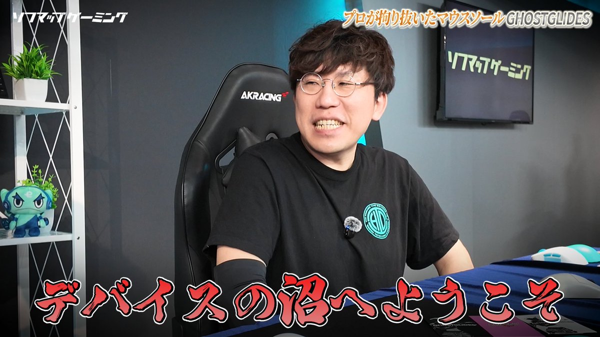 sofmap_gaming's tweet photo. 【デバイスの沼へようこそ】
「GHOSTGLIDES」
プロが認める最高品質のマウスソールをご紹介。

今回もHID-LabsのT!m氏をお招きして徹底解説します。  素材によって変わる「滑り」と「コントロール」の正体とは？

ぜひご覧ください！
https://t.co/Za7gWtmgMg https://t.co/FotCwhagWq