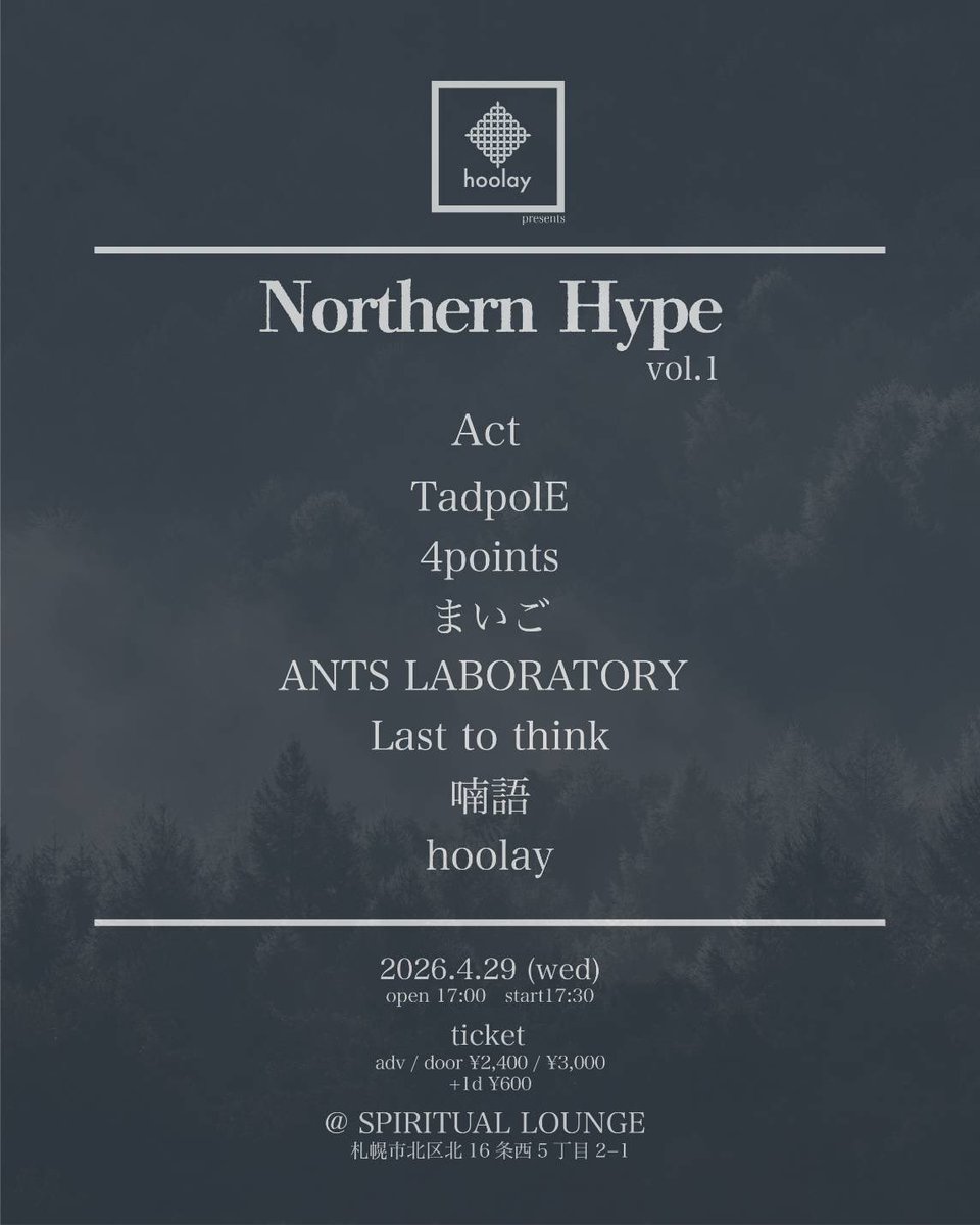 ＊いよいよ明日、hoolay自主企画＊

2026.4.29(wed)
hoolay presents「Northern Hype vol.1」
<a href="/spirituallounge/">SPIRITUAL LOUNGE</a>

open17:00/start17:30
adv¥2400/door¥3000(+1D¥600)

hoolay(21:10〜)
TadpolE
4points
まいご
ANTS LABORATORY
Last to think
喃語

Sup Dr. <a href="/aq______/">Akiyuki Kitagawa</a>

楽しみましょう！！！！！