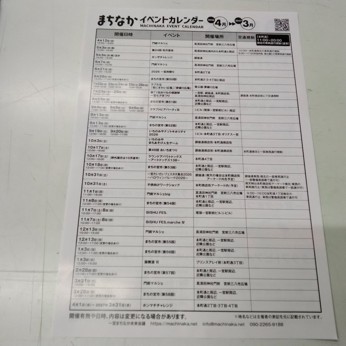 BunKouDou's tweet photo. #一宮市
まちなかイベントカレンダー

令和８年度　年間予定
駅周辺のイベント案内です

#愛知県一宮市
#イベント https://t.co/Stx3UNNNTl
