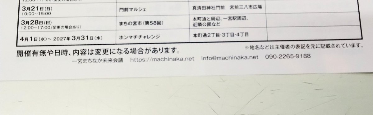 BunKouDou's tweet photo. #一宮市
まちなかイベントカレンダー

令和８年度　年間予定
駅周辺のイベント案内です

#愛知県一宮市
#イベント https://t.co/Stx3UNNNTl