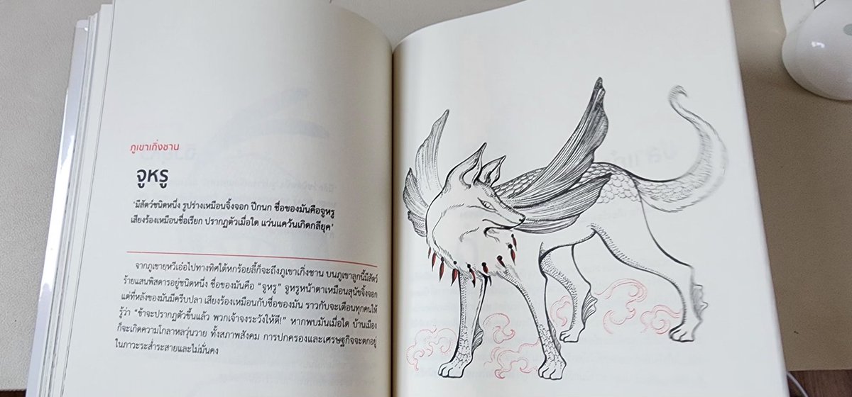 นักเขียนคอนซัลต์นิยาย ทุกคนจะได้การบ้านไปเสพซัมติงเพิ่ม ล่าสุดวันนี้ให้ลองสนุกกับซาน ไห่ จิง 5555 (ตำราขุนเขาและท้องทะเล)