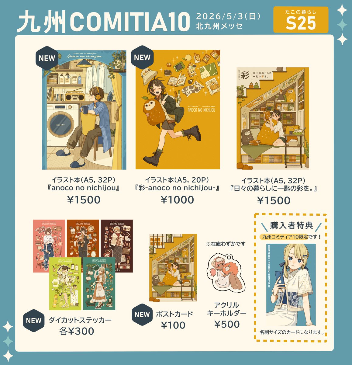 たこすけ🦦5/3九州コミティア10【S25】 tweet media