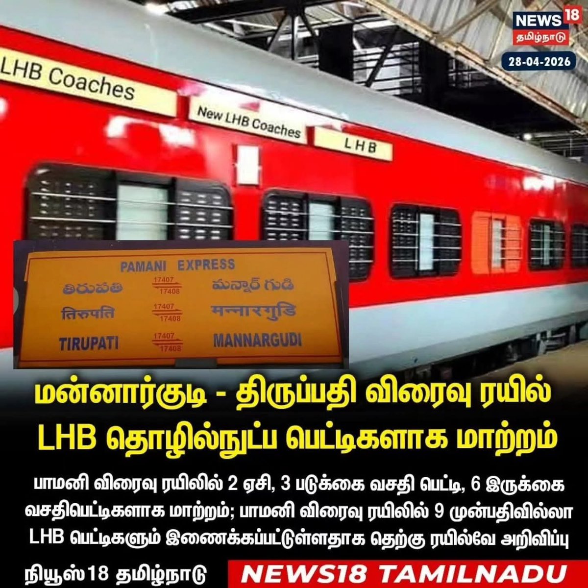 Mannargudi Updates tweet media