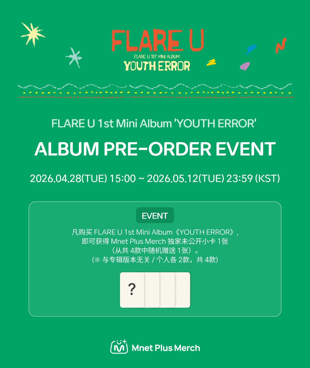 Mnet Plus Merch 엠넷플러스머치 tweet media