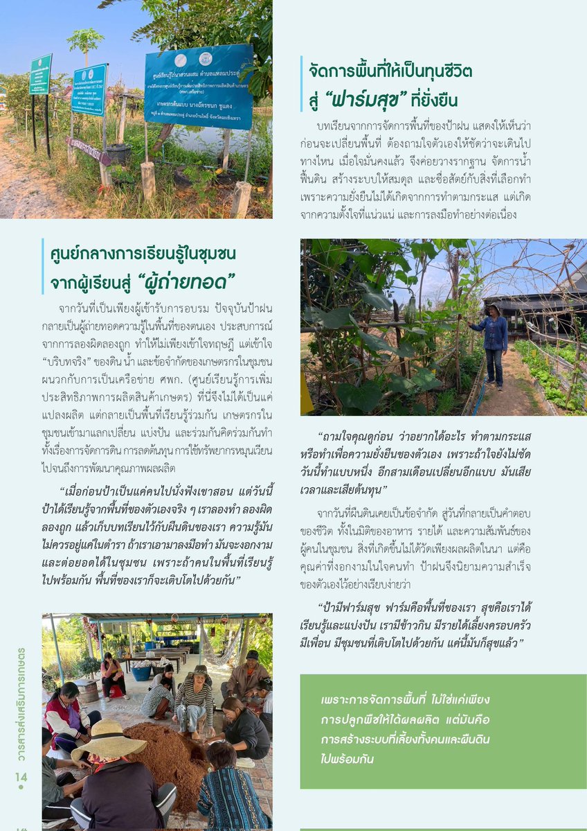 จัดการพื้นที่ให้เป็นทุนชีวิต เปลี่ยนดินเปรี้ยว น้ำท่วมซ้ำซาก ให้กลายเป็นศูนย์เรียนรู้ไร่นาสวนผสม ต.แหลมประดู่ อ.บ้านโพธิ์ จ.ฉะเชิงเทรา #กรมส่งเสริมการเกษตร #ไร่นาสวนผสม