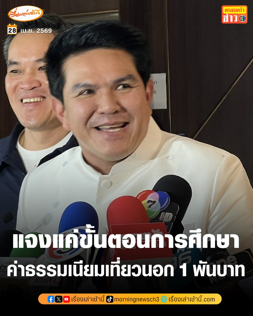 เรื่องเล่าเช้านี้ tweet media