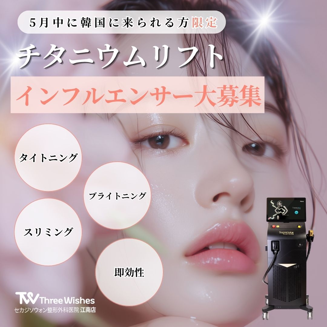 【韓国美容外科】セガジソウォン江南院 tweet media