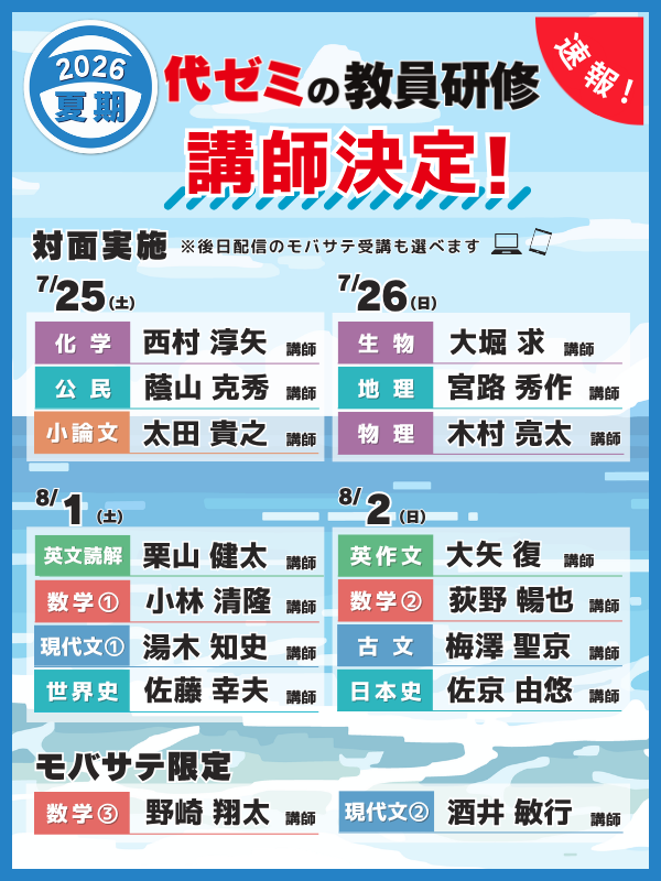 【公式】代ゼミ教育総研 tweet media