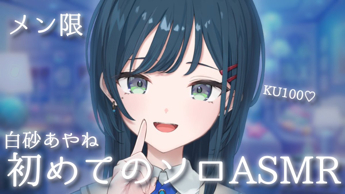 shirasa_ayane's tweet image. 📢明日の配信のおしらせ
明日4/29(水)22:00〜

4/9 ASMRの日（らしい🤍）生まれ白砂あやね、ソロASMRやってみます🎶メン限です❕

眠らせます、頑張ります
KU100さん、美術部のみんな、対戦よろしくお願いします🤍

youtube.com/live/ZNDLxt7sR…