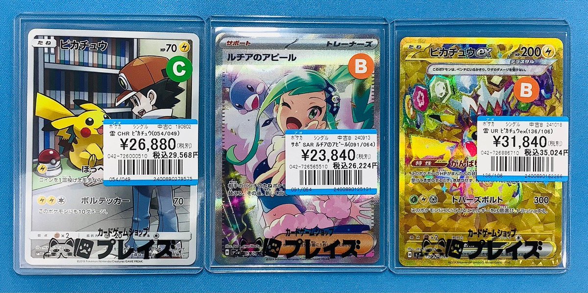 ✨ポケモンカード買取情報✨ 🔥CHRピカチュウ🔥 🔥SARルチアのアピール