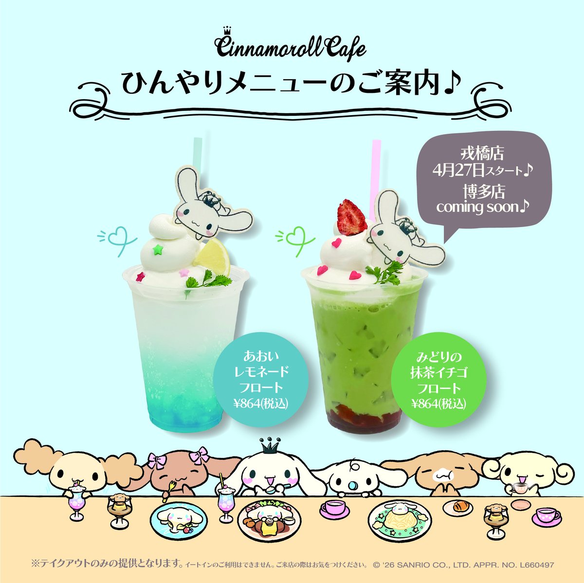 シナモロールカフェ【公式】 tweet media