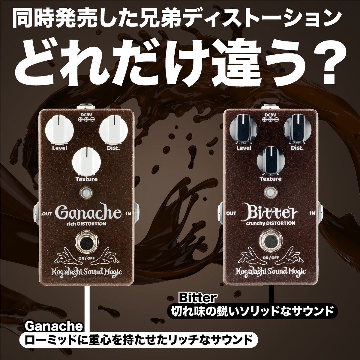 KogalashiSound's tweet photo. 【どれだけ違う🤔】
Bitter とGanacheのディストーション兄弟
発売時に作成した動画のオープニング部分を聴くとキャラの違いが解りやすいと思います

冒頭はBitterのバッキングにGanacheのリード、0:29からはBitterがリードでGanacheがバッキングと攻守？が入れ替わります😁
https://t.co/mTbFXaeNGj https://t.co/eB6WMS5kOY