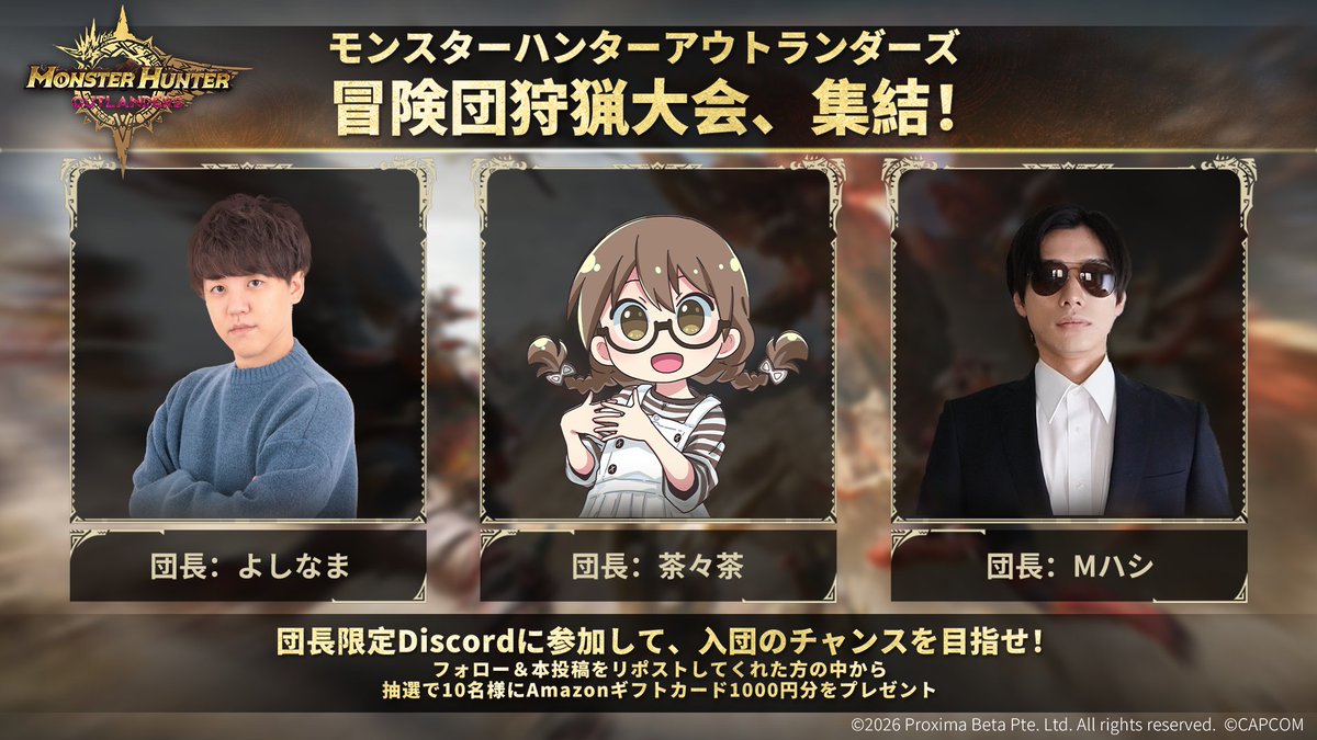 【公式】モンスターハンターアウトランダーズ tweet media