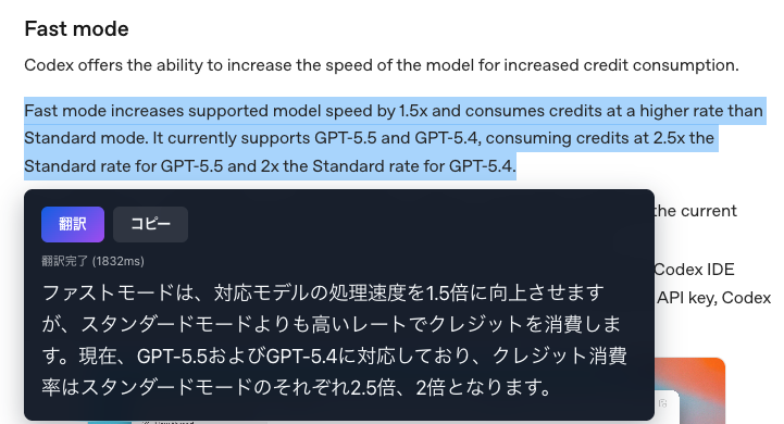 Codex Fast Mode Codexのfastモードの罠 GPT-5.5だと、fastモードだと2.5倍のトークン消費量で、1.5倍のスピードになる。 早さを求めない ...