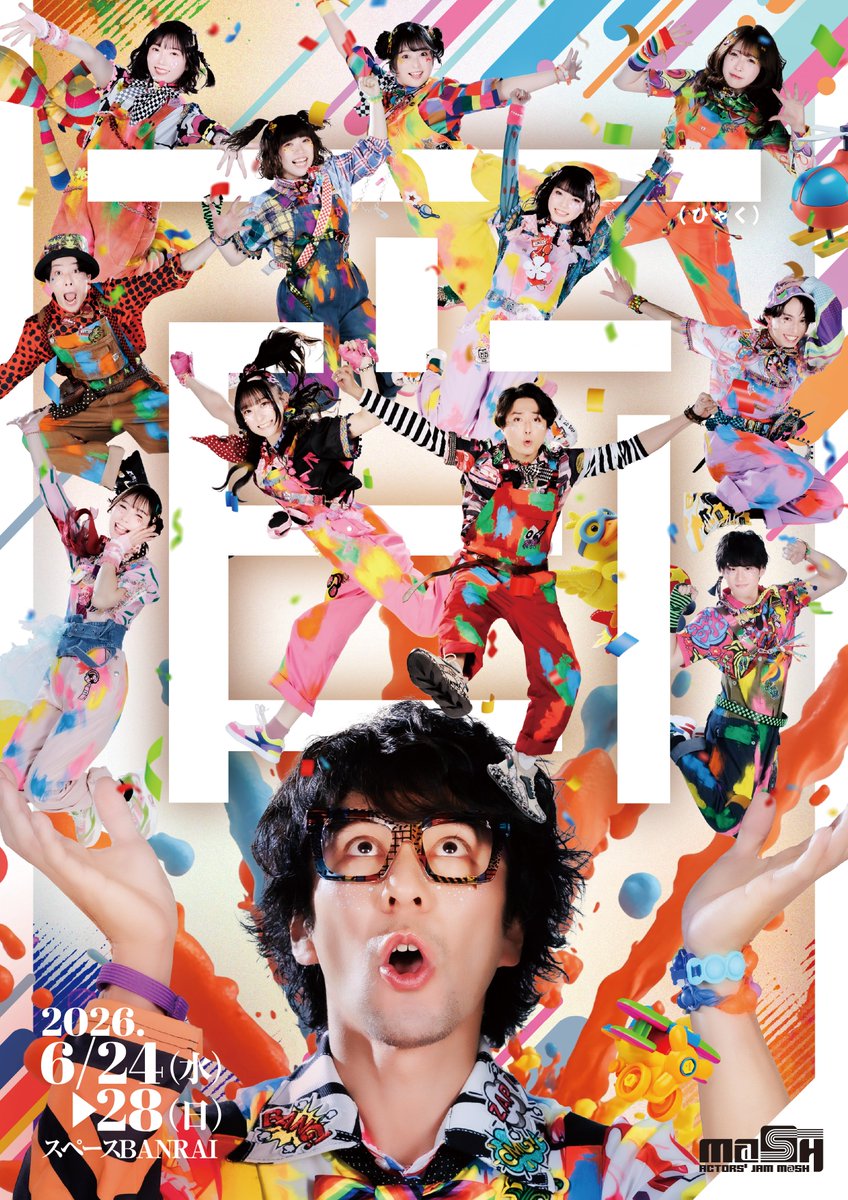 ACTOR'S JAM M@SH公式 tweet media
