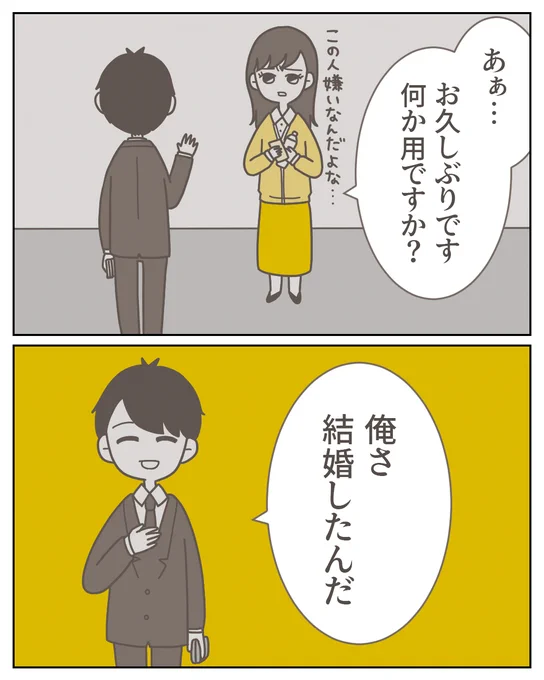 元彼が私の部下に結婚報告してた…?

↓つづきは今日の夜に投稿します🙆‍♂️ 