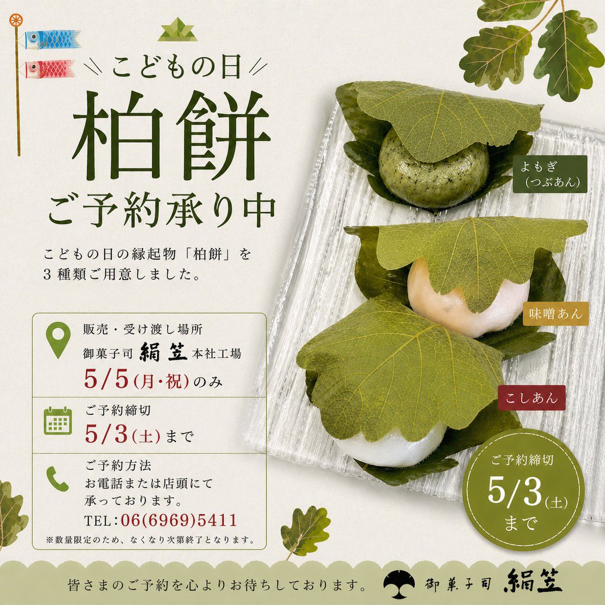 ?こどもの日に、柏餅を 今年も柏餅を3種類ご用意しました? ・よもぎ 