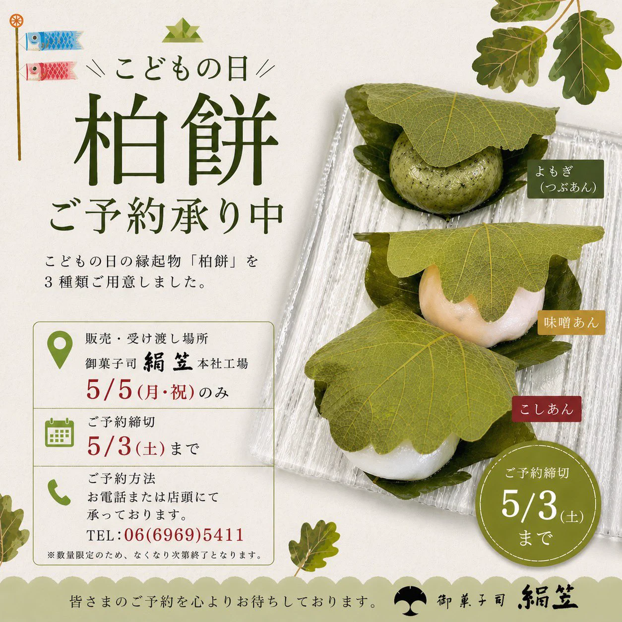 御 菓子 司 絹 笠