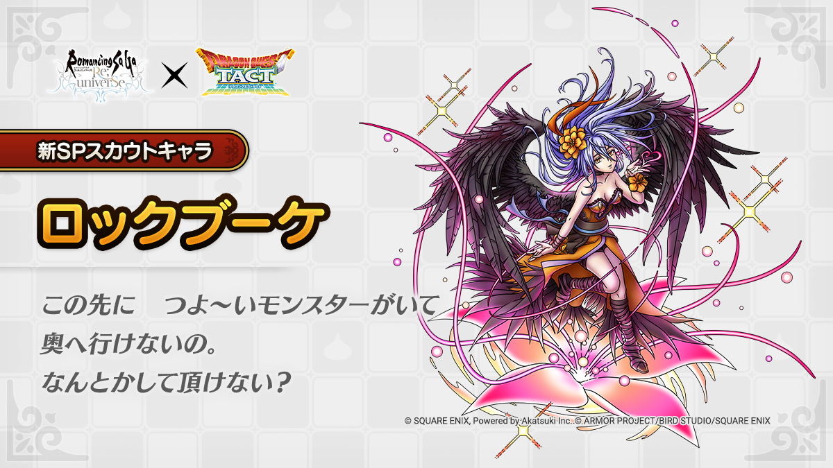 イベント登場キャラクター紹介】 5/8(金)に更新予定の「ロマサガRS