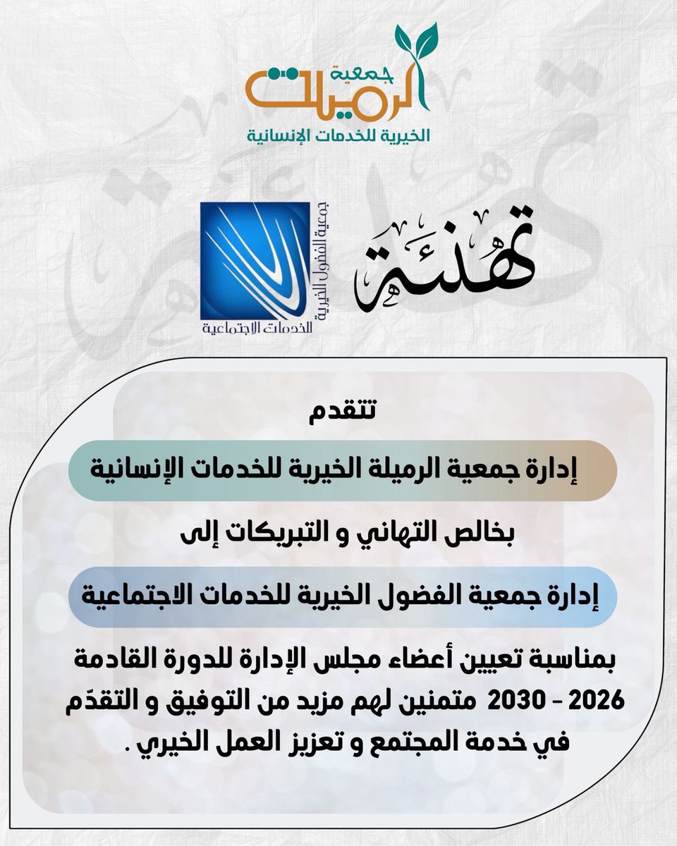 جمعية الرميلة الخيرية (@rumaylh_jam) on Twitter photo 
