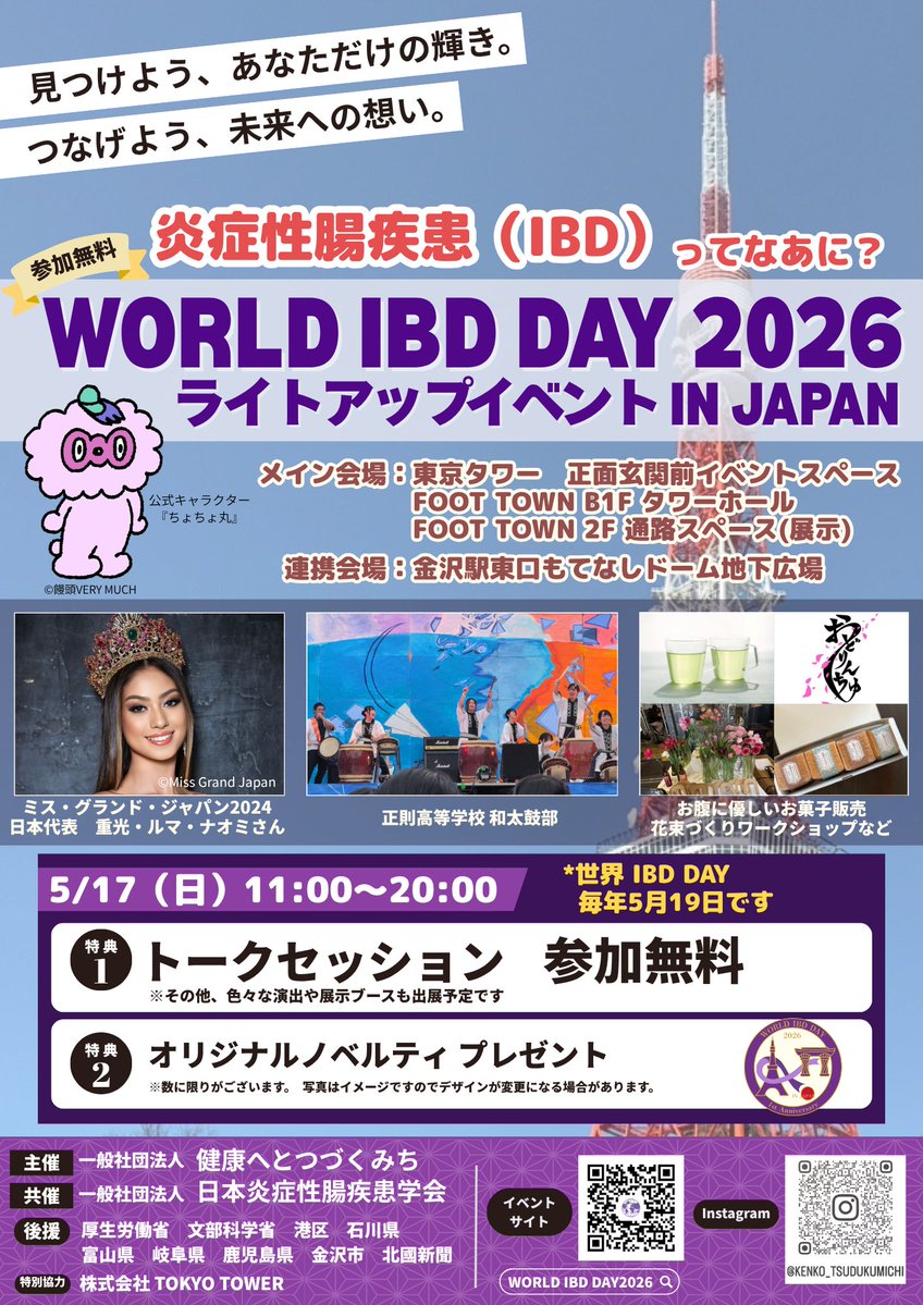 Gコミュニティ（潰瘍性大腸炎・クローン病）＆過敏性腸症候群向け情報発信 tweet media