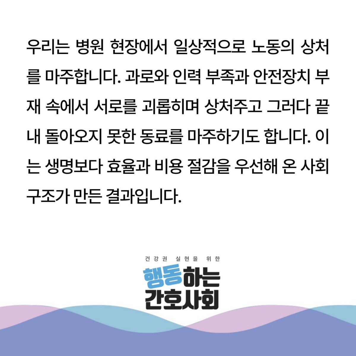 행동하는 간호사회 tweet media
