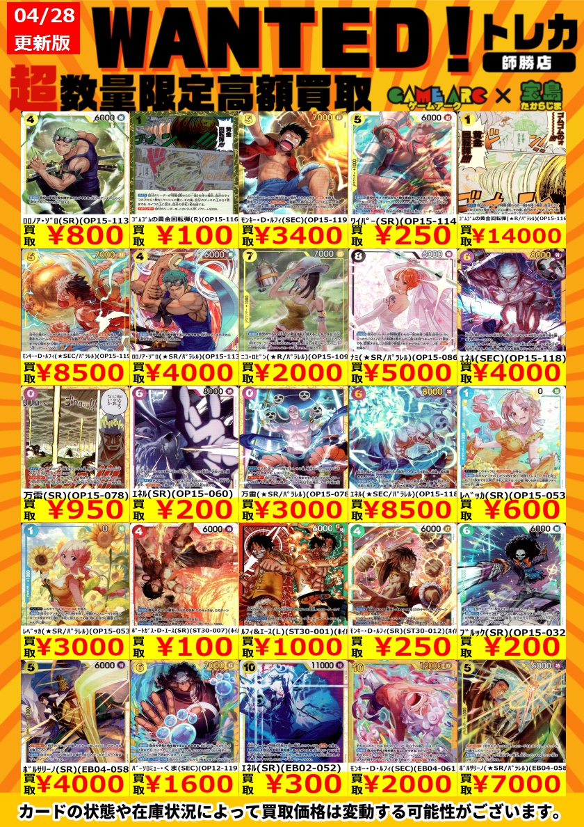 【取引者予定有り】 ワンピース買取情報 🔥🔥🔥WANTED🔥🔥🔥 ボルサリーノ (EB04-058