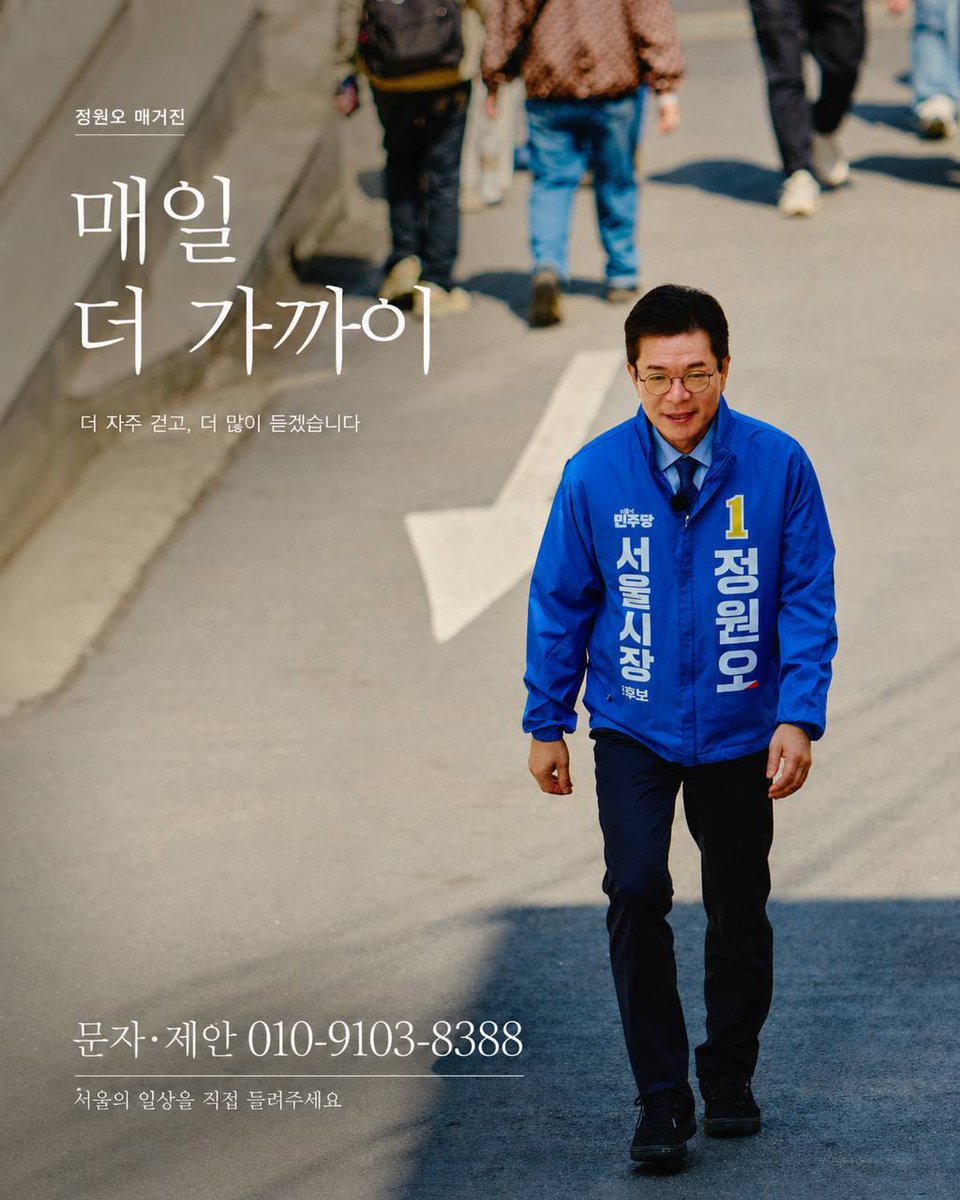 <문자 참여·제안> 010-9103-8388

매일 더 가까이 걷겠습니다.

시민이 걷는 길,
기다리는 정류장,
오가는 골목,
매일 마주하는 생활의 현장에서
서울의 답을 찾겠습니다.

더 자주 만나고,
더 많이 듣고,
더 제대로 바꾸겠습니다.

서울의 일상을 직접 들려주세요.

#매일더가까이 
#시민이주인인서울