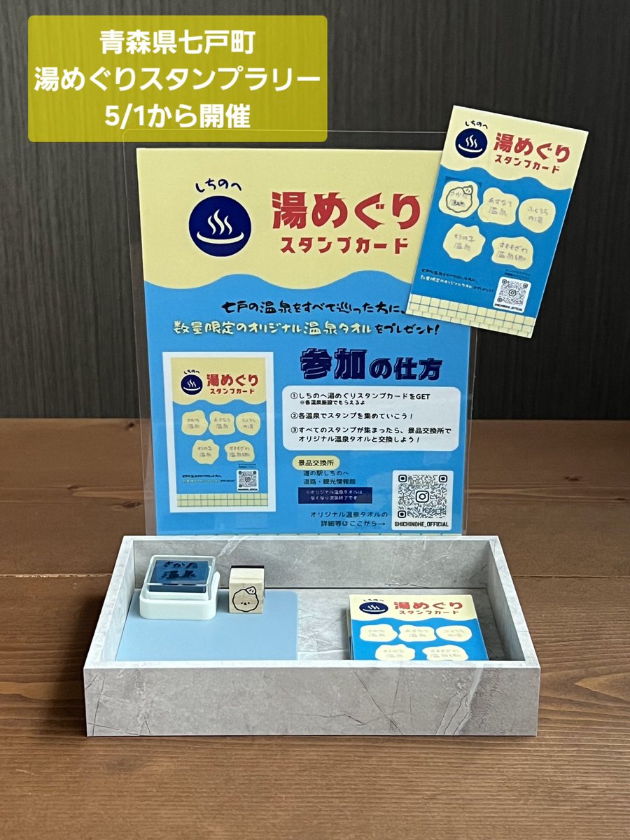 青森の湯っこ協会 tweet media