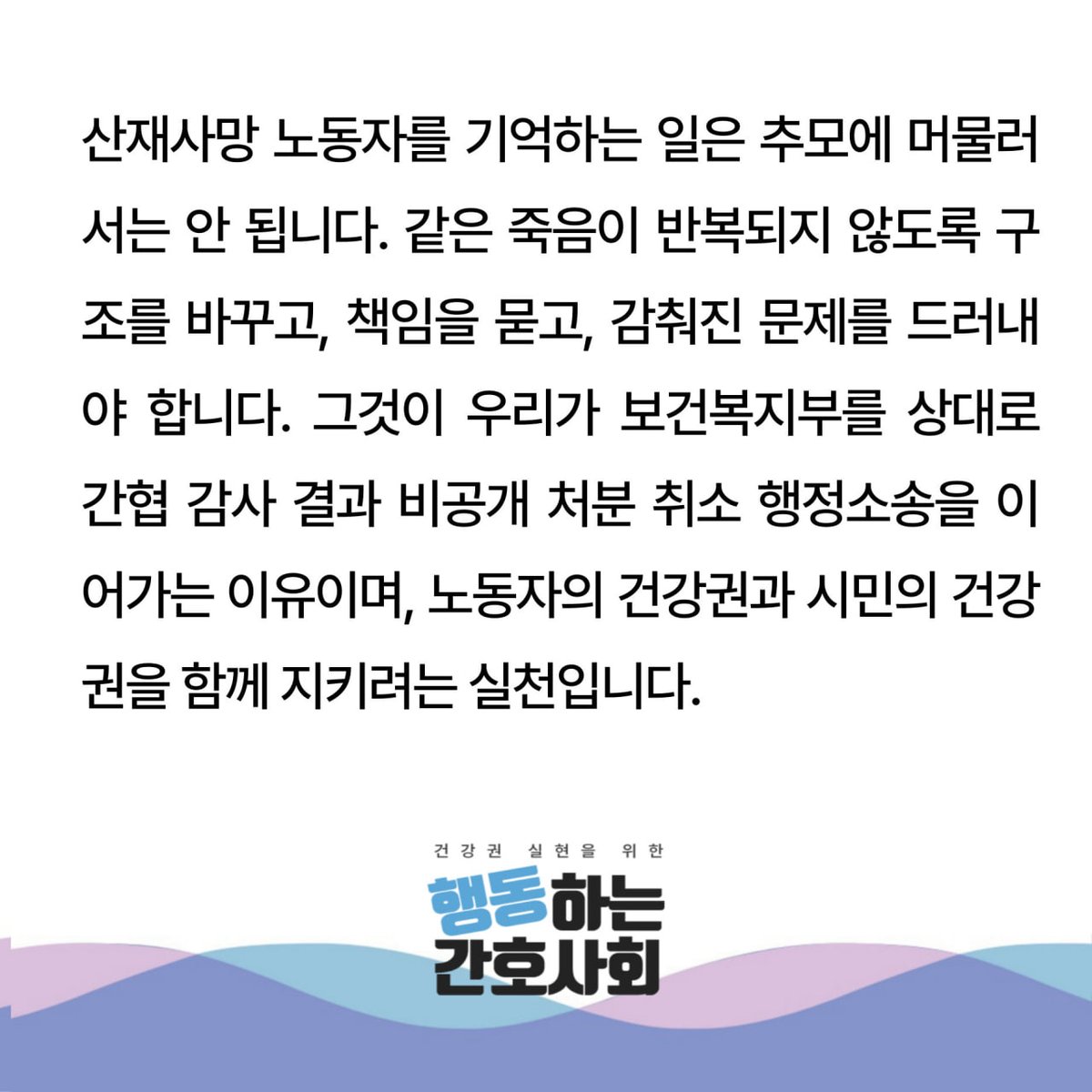 행동하는 간호사회 tweet media