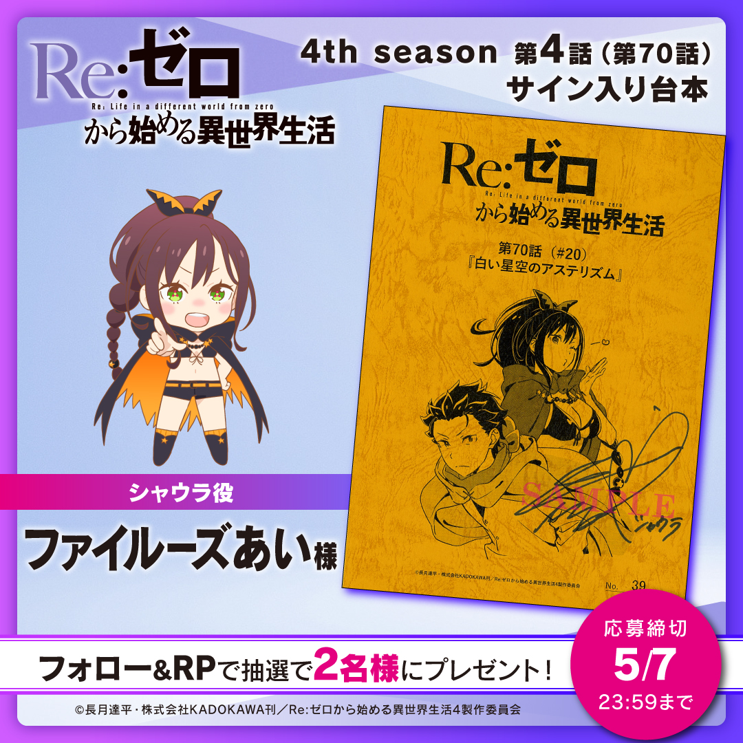 『Re:ゼロから始める異世界生活』公式 tweet media