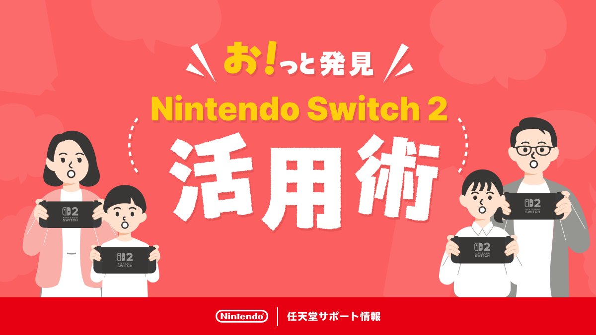任天堂サポート tweet media