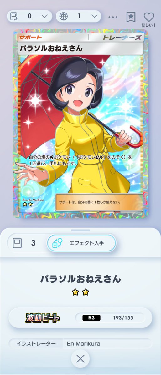 レアなやつパラソルお姉さんしか出ん