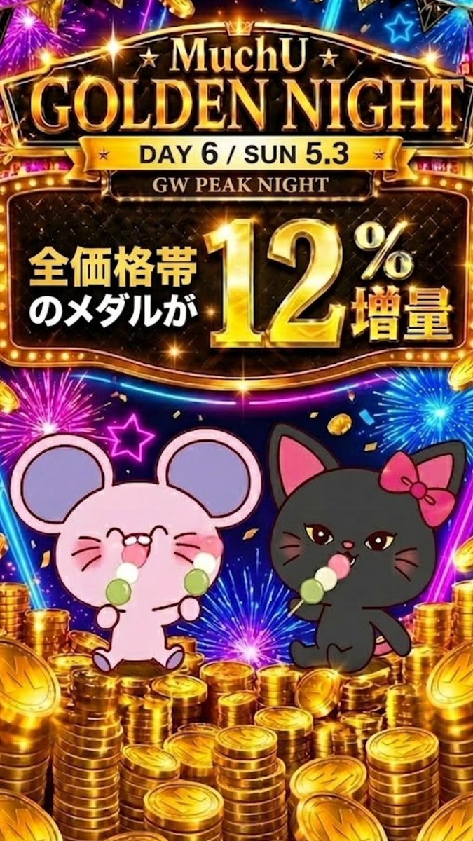 MuchU LIVE(ムチューライブ) tweet media
