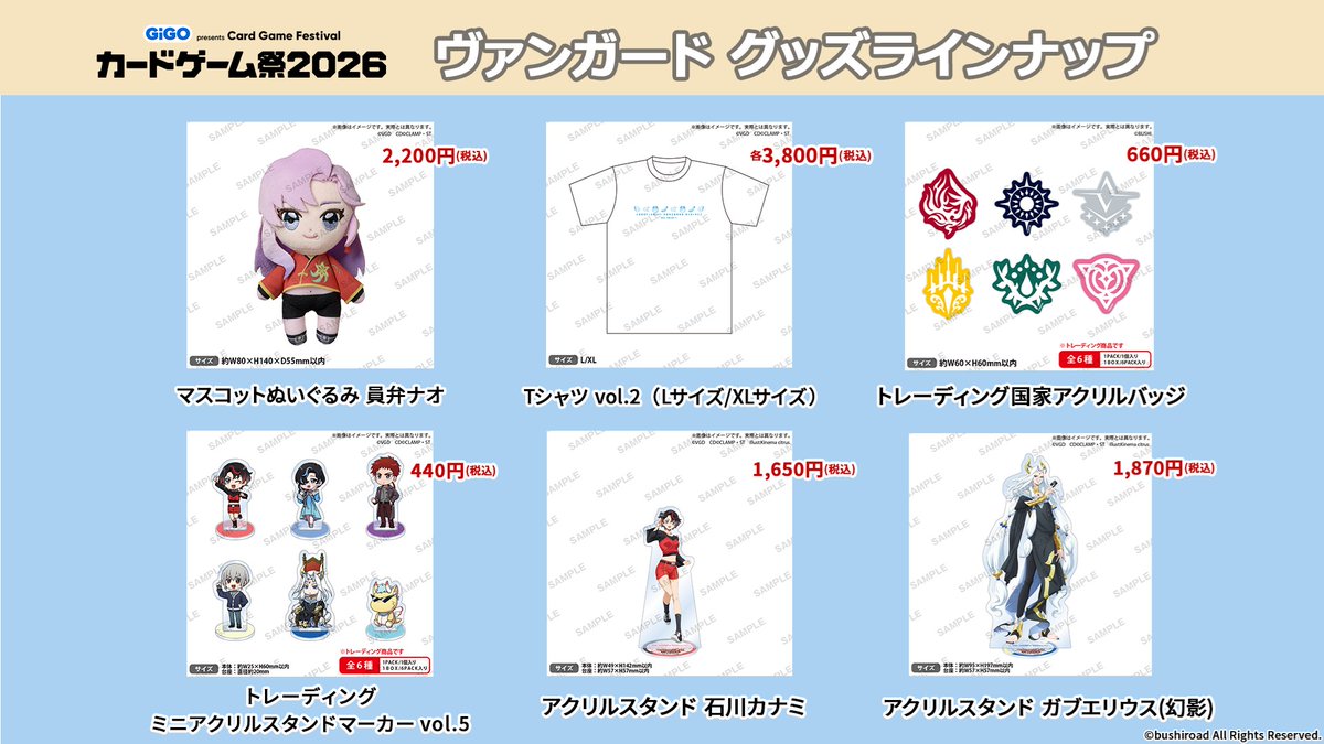 🔵大ヴァンガ祭2026🔵 カードゲーム祭2026で販売する ヴァンガード