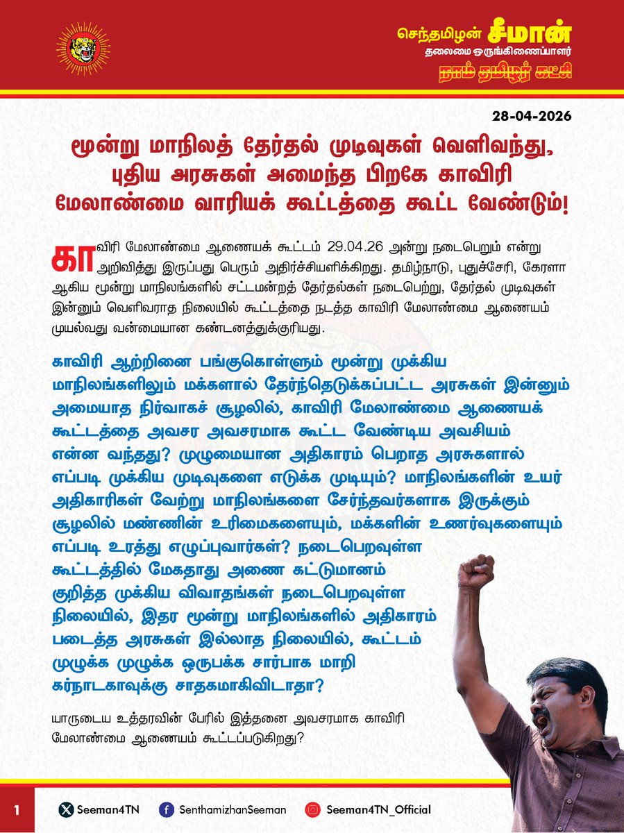 செந்தமிழன் சீமான் tweet media