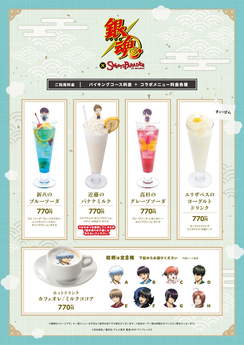 スイーツパラダイスコラボ【公式】 tweet media