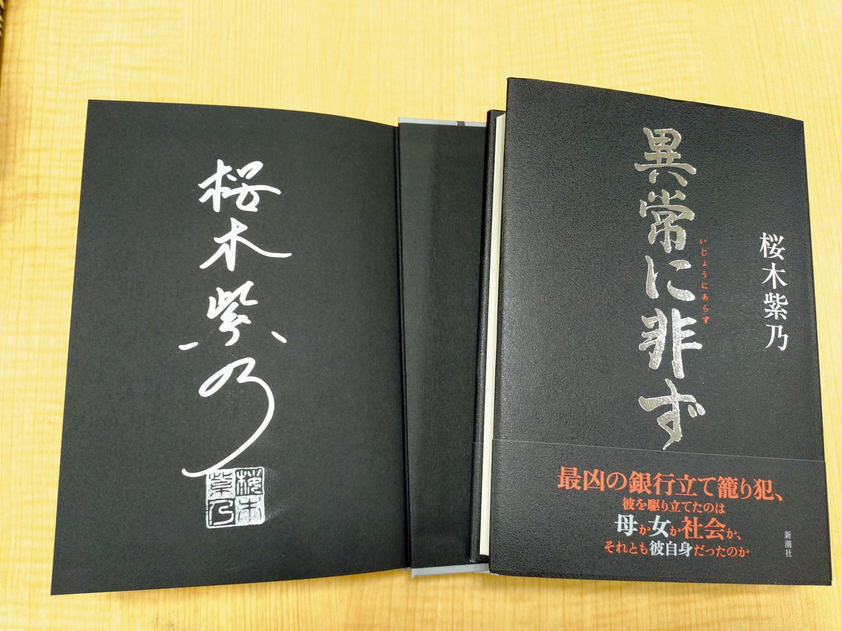 ✒️サイン本入荷のお知らせ✒️ これは今年一番の衝撃作品ではない