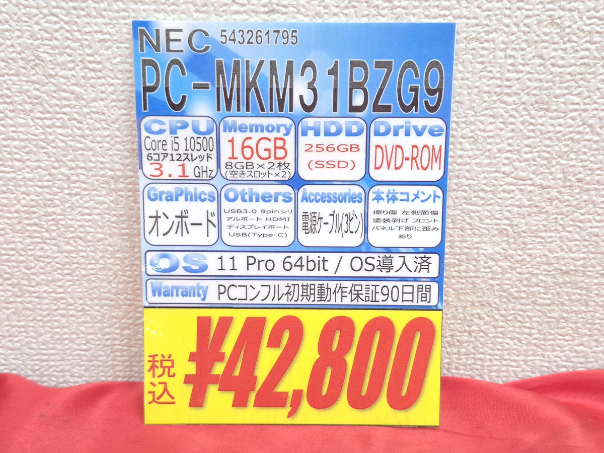 PCコンフル秋葉原2号店(中古PCショップ) tweet media