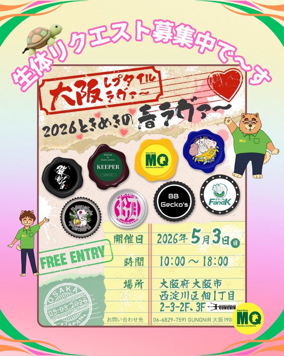 アクアショップMQ🐢4/25.26🎉ジャパンレプタイルズショーin東京出展✨ tweet media