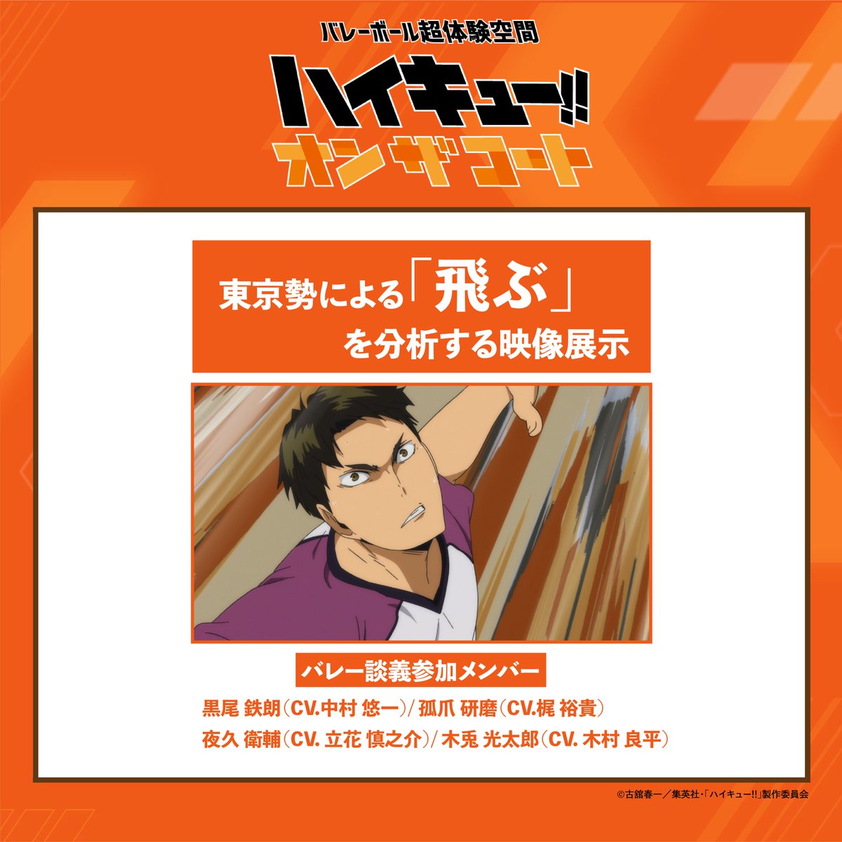 『ハイキュー!! オン ザ コート』公式 tweet media