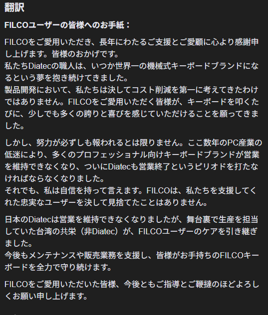 🌸朗報🌸
台湾の共栄（非Diatec）が、FILCOユーザーのケアを引き継ぎました‼
#FILCO