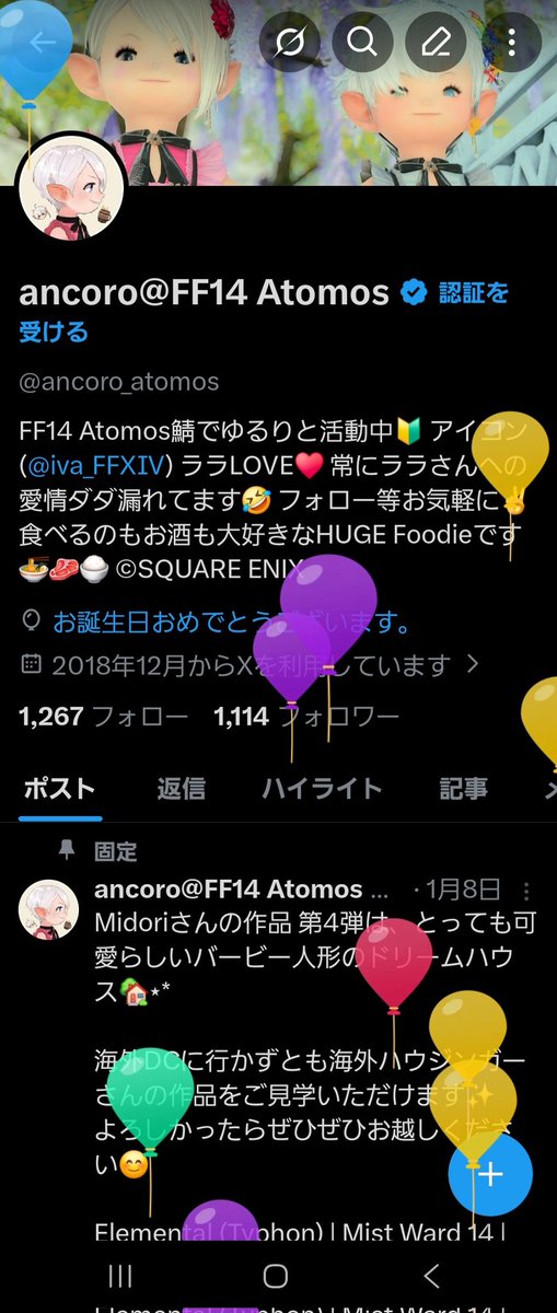 ancoro@FF14 Atomos tweet media