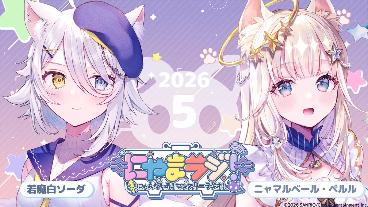 にゃんたじあ！【公式】 (@Nyantasia_v) / Posts / X