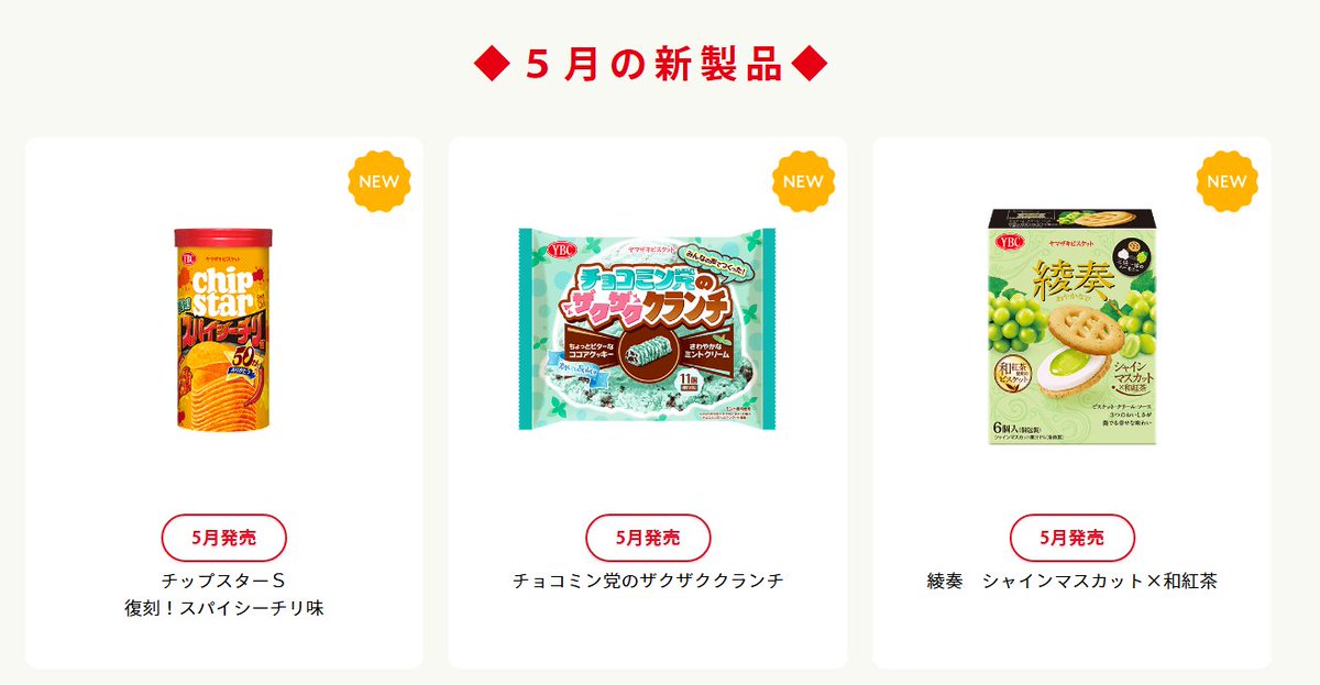 ヤマザキビスケット【公式】 tweet media