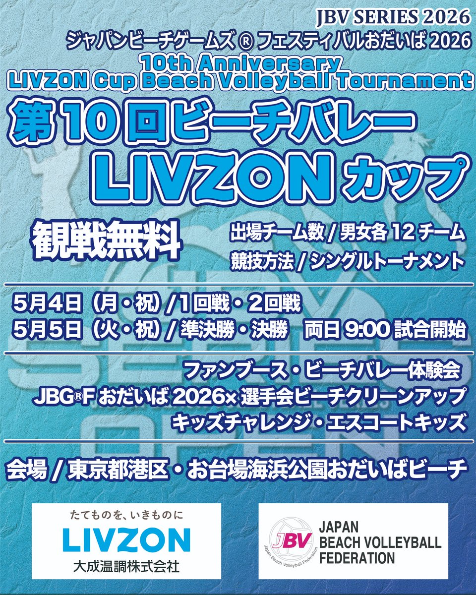 日本ビーチバレーボール連盟【公式】 tweet media