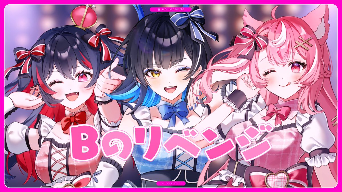 びびどる【公式】 tweet media