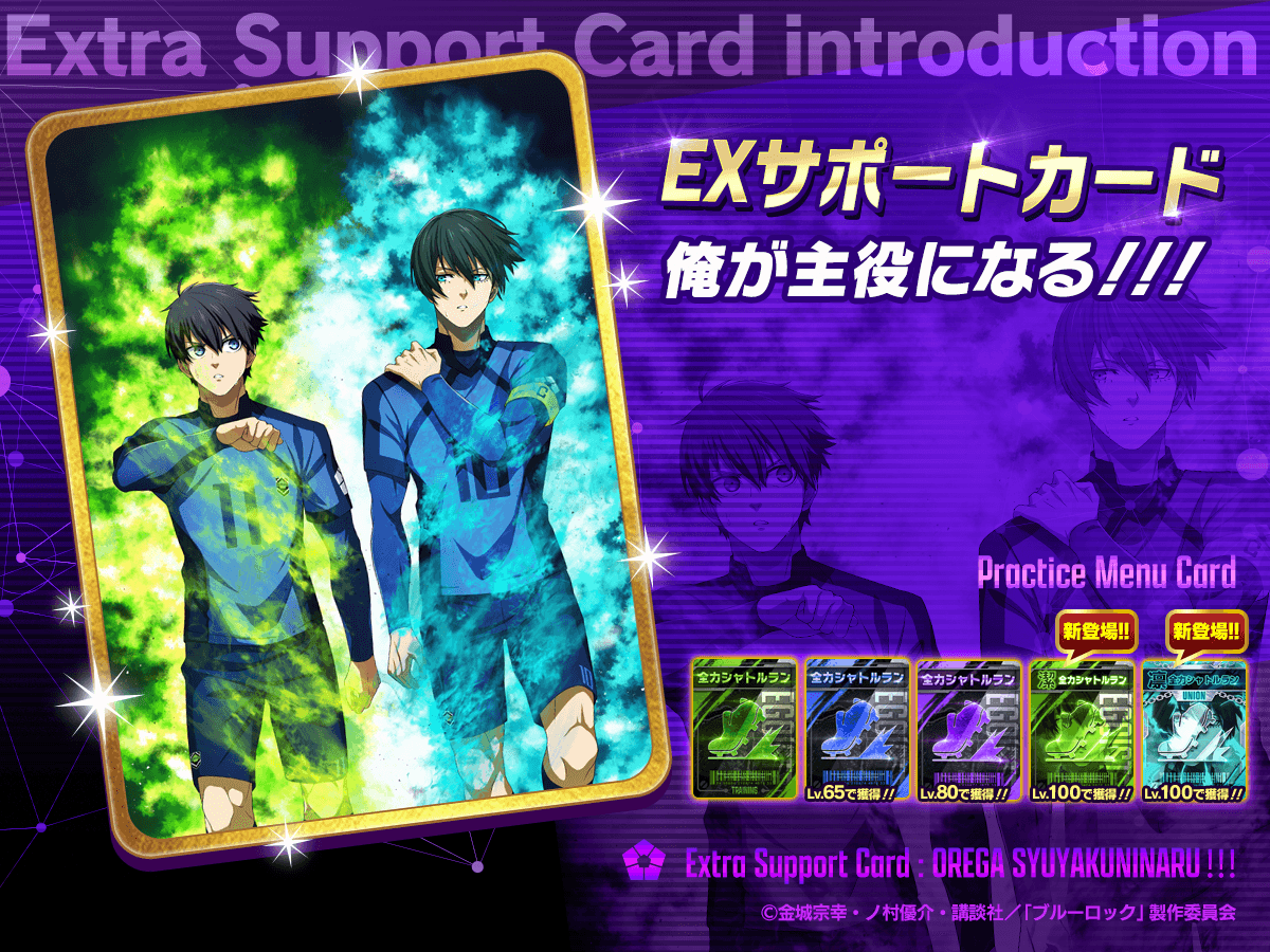 🤝新サポートカード登場🤝 EX「俺が主役になる！！！」がUREXカード